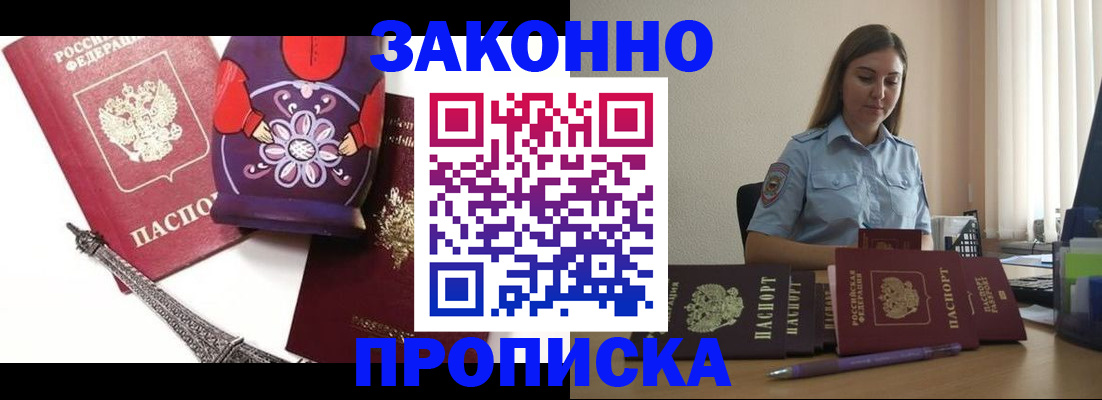 прописка 2025 в Кирове