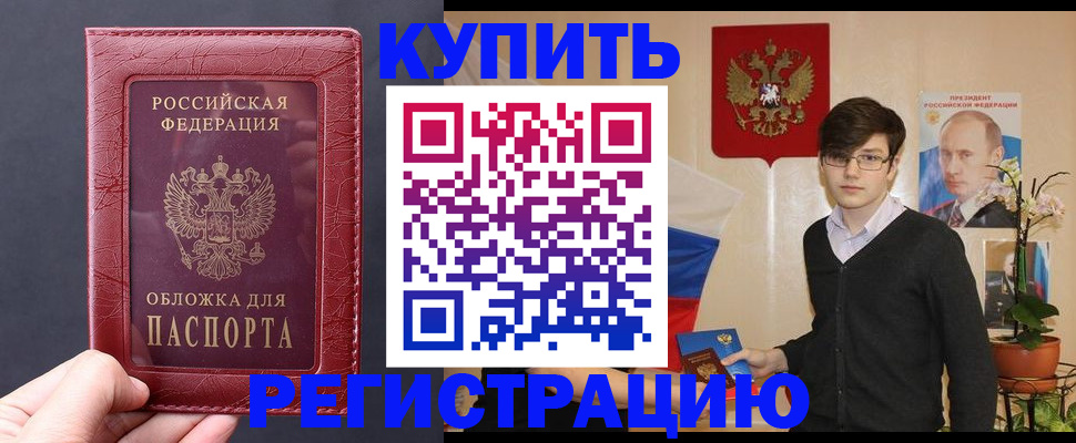 купить прописку в Кирове