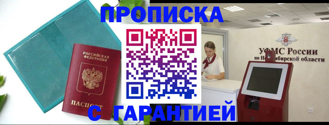 прописка законно в Кирове