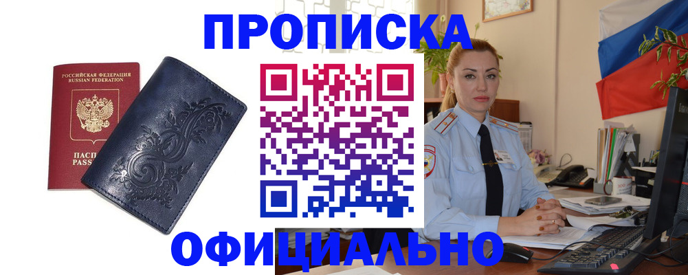 прописка для работы в Кирове