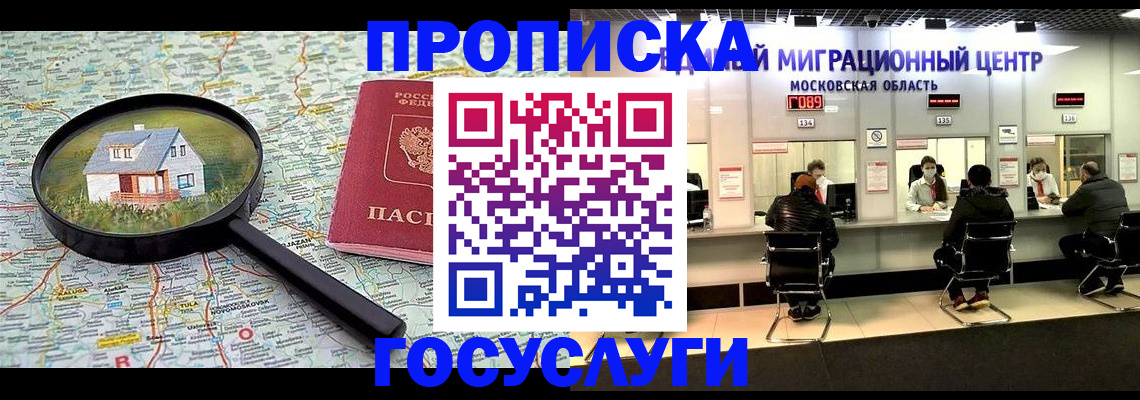 прописка 2025 в Кирове