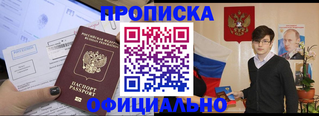 прописка в Кирове